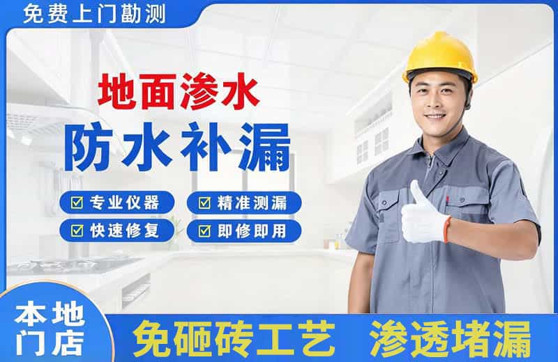 大悟地面渗水维修