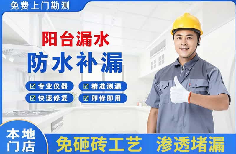 大悟阳台漏水维修