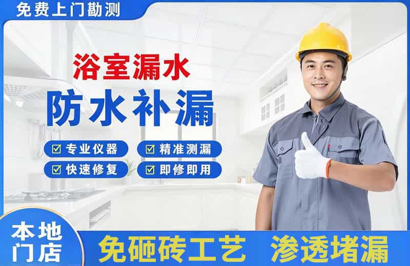 大悟浴室漏水维修