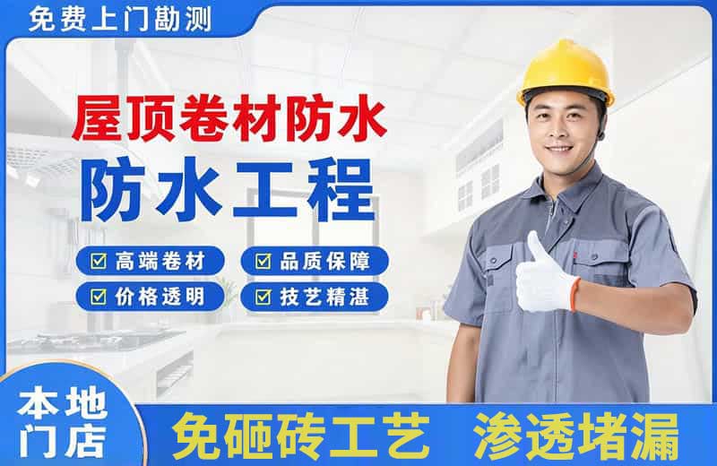 大悟屋顶卷材防水